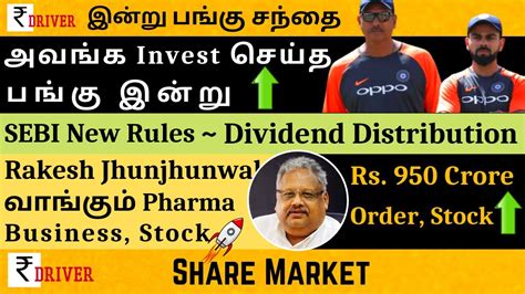 Tamil Share Market News Today Stock Market News Tamil Pangu Sandhai