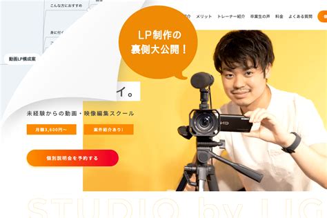 【ご意見ください】webデザイナーが初めて作ったlp制作の裏側！学んだことと反省点 株式会社ligリグ｜dx支援・システム開発・web制作