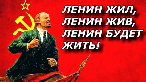 О Ленине. Ленин Жил, Ленин Жив, Ленин Будет Жить! Мысли на каждый день ...