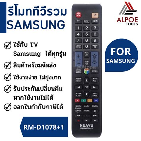 รีโมททีวีรวม ยี่ห้อ Samsung รหัส Rm D1078 1 สำหรับ Lcd Led Smart Tv หลายรุ่น Shopee Thailand