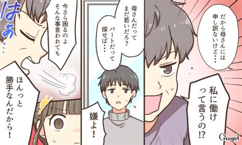 第2話【スカッと漫画】毎月10万を要求 毒親な義母に息子夫婦が下した決断は？ 女子力アップcafe Googirl