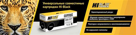 Фирменный магазин Hi-Black. Картриджи ХайБлэк с доставкой по всей России