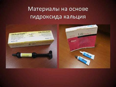Стоматологические пломбировочные материалы 1 Материалы для повязок и