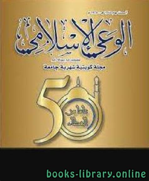 📘 قراءة وتحميل كتاب مقالات العلامة الشيخ عبد العزيز بن باز في مجلة