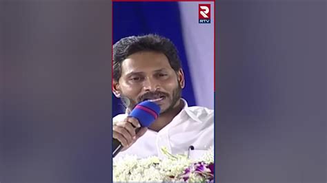 పవన్‌ చంద్రబాబులపై జగన్ సెటైర్లు Rtv Youtube