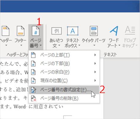 ワードWordにページ番号を設定する方法削除途中からなど ワードWordの使い方 All About