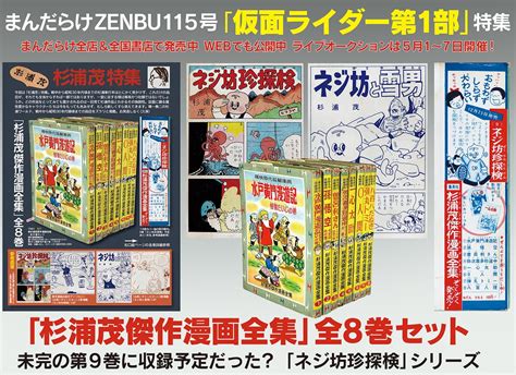 まんだらけ編集部 On Twitter 「まんだらけzenbu」最新115号「仮面ライダー第1部」特集、webでも公開中。ライブ