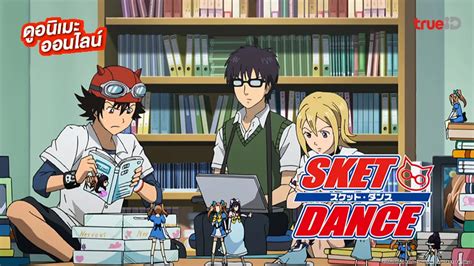 ดูอนิเมะออนไลน์ Sket Dance พากย์ไทยครบทุกตอน