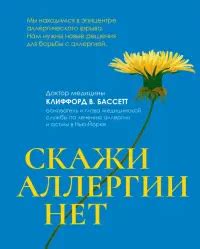 Книга: Парадокс растений. Скрытые опасности "здоровой" пищи: как ...