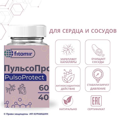 ПульсоПротект для очистки сосудов, укрепления вен, капилляров и ...