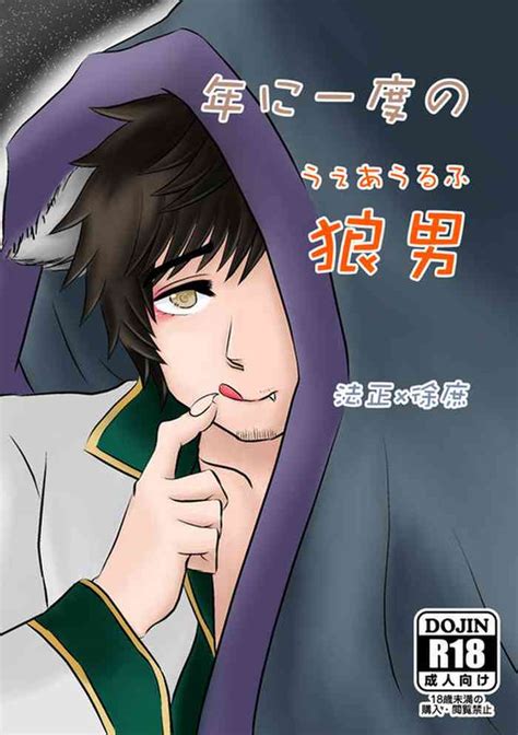 Nen Ni Ichido No Werewolf Nhentai Hentai Doujinshi And Manga