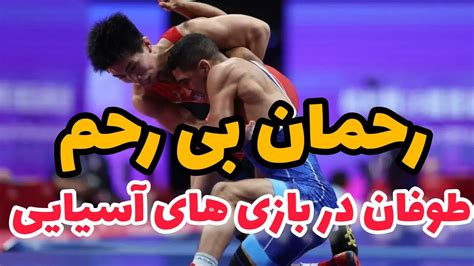 کشتی سوم رحمان عموزاد درمقابل چین 65kg 💪😍بازی های آسیایی چین2023 Youtube