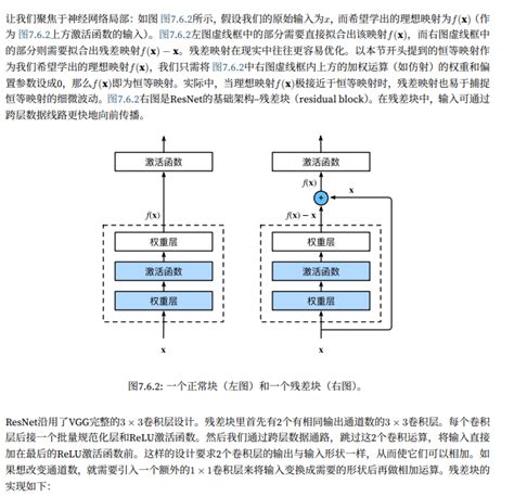 现代卷积神经网络 残差网络ResNet 怎么在fashion mnist数据集上训练resnet CSDN博客