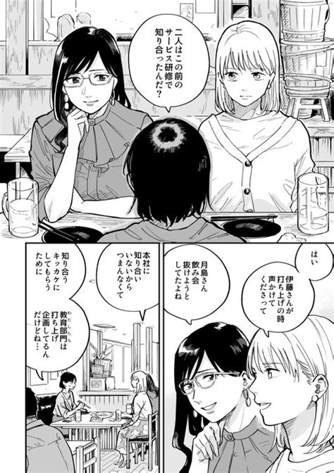 体の関係をもつ職場の先輩と後輩の百合15 ユニ さんのマンガ ツイコミ仮