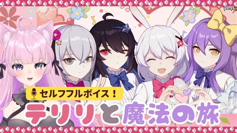 完結【崩壊3rd】2 「テリリと魔法の旅 」声当てて遊ぶよ～ 🌟teriris Magical Quest【honkai Impact