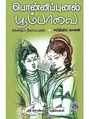 Historical Novel in Tamil | Exotic India Art