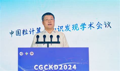 我校承办2024年中国粒计算与知识发现学术会议 江苏海洋大学