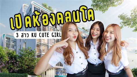 พาชมห้องนอน 3 สาว I Ku Cute Girl Youtube