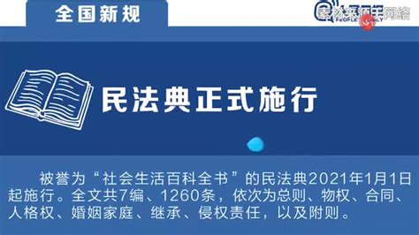 渝视频｜2021年1月1日起，这些新规需了解凤凰网视频凤凰网