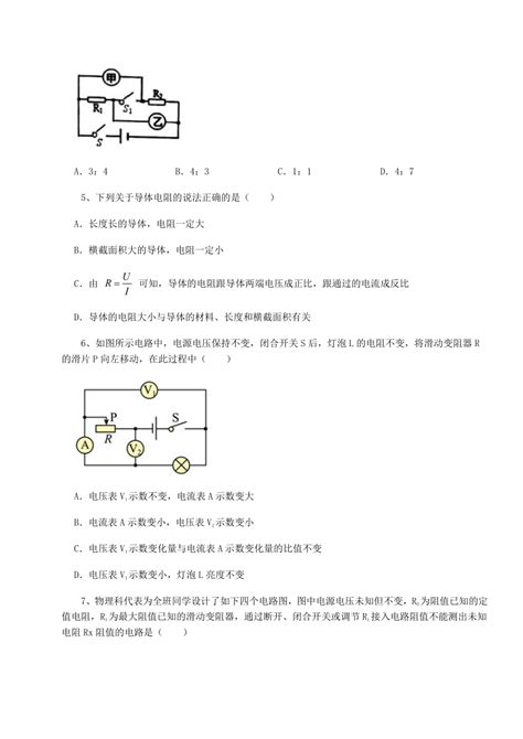 2021 2022学年基础强化北师大版物理九年级全册第十二章 欧姆定律定向测评试题（含详解） 21世纪教育网