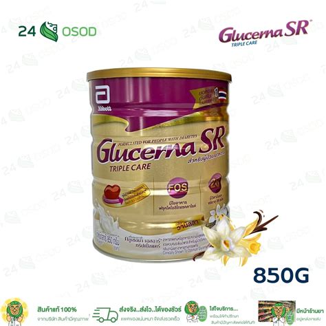 GLUCERNA SR Triple care POWDER 850 G นมผปวยเบาหวาน กลเซอนา