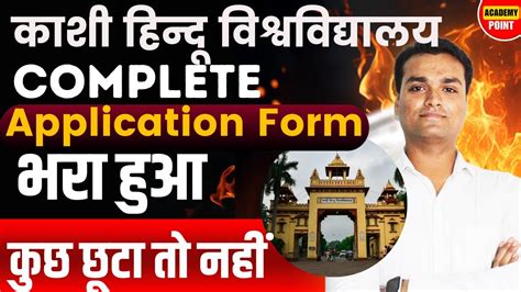 cuet PG 2024 BHU PG COUNSELLING भर हआ APPLICATION FORM CUET BHU