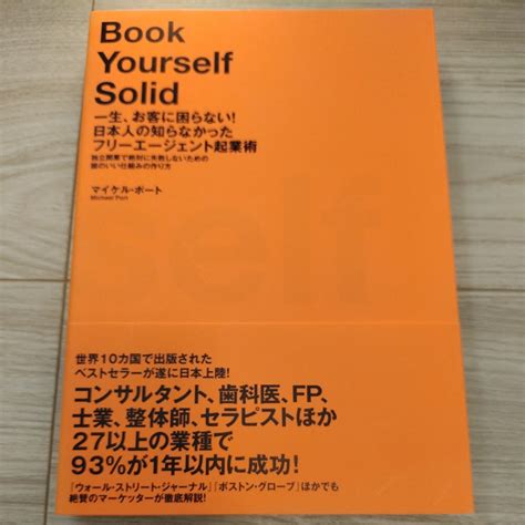 【目立った傷や汚れなし】一生お客様に困らない！日本人の知らなかったフリーエージェント起業術の落札情報詳細 ヤフオク落札価格検索 オークフリー