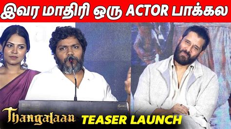 Pa Ranjith Speech At Thangalaan Teaser