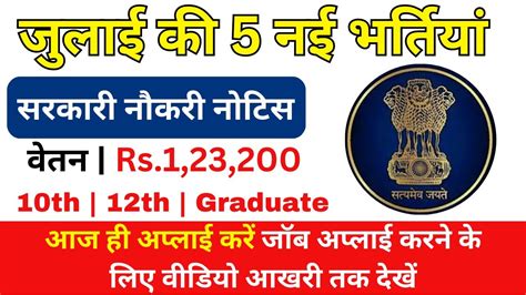 Top Government Job Vacancy In Th Oct Salary Rs