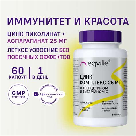 Цинк пиколинат и аспарагинат 25 мг, 60 капсул - купить с доставкой по ...