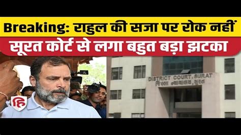 Rahul Gandhi Defamation Case Surat Court Verdict On Modi Surname