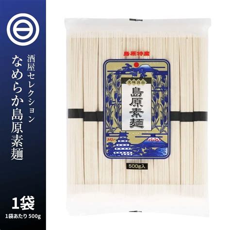 島原そうめん 1袋（50g×10束入） 佐賀 特産 長崎 名産 国内製造 素麺 ソウメン ソーメン そーめん 小麦 佐賀 特産 煮麺 温麺