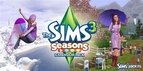 Скачать The Sims 3 Времена года бесплатно