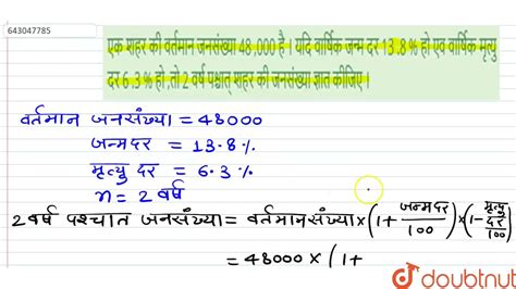 एक शहर क वरतमन जनसखय 48 000 ह यद वरषक जनम दर 13 8 ह