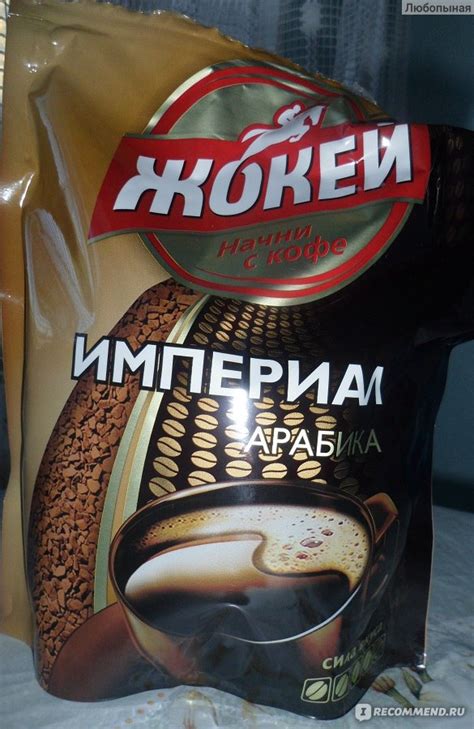 Кофе Жокей Империал - «Гадость» | отзывы
