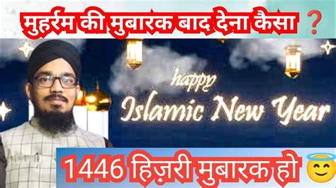 Naya Saal Mubarak Ho Muharram Hijiri Moharram Ki Mubarak Baad