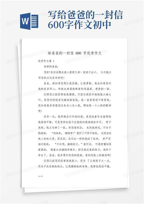 给爸爸的一封信600字优秀作文Word模板下载 编号qrmeeyjr 熊猫办公