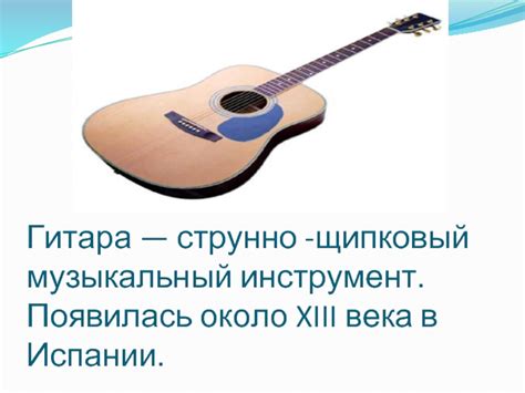 Гитара