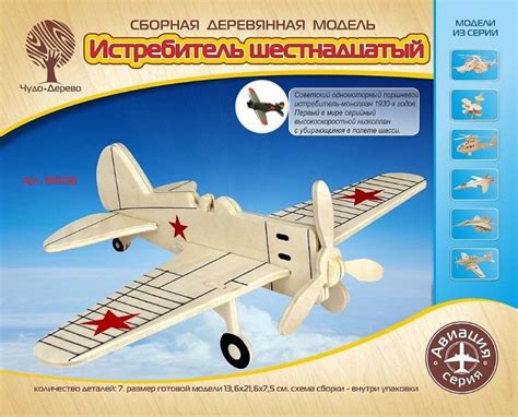 Сборная деревянная модель Чудо-Дерево Авиация Истребитель шестнадцатый ...