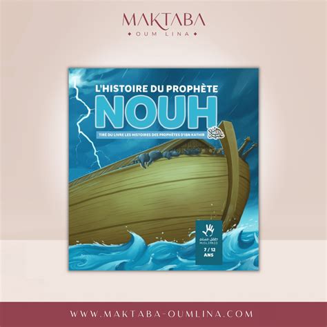 La Biographie De Nouh Ans Ou Ans Maktaba Oum Lina