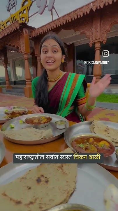 महाराष्ट्रातील सर्वात स्वस्त चिकन थाळी 😋 Maharashtra Kolhapuri Food