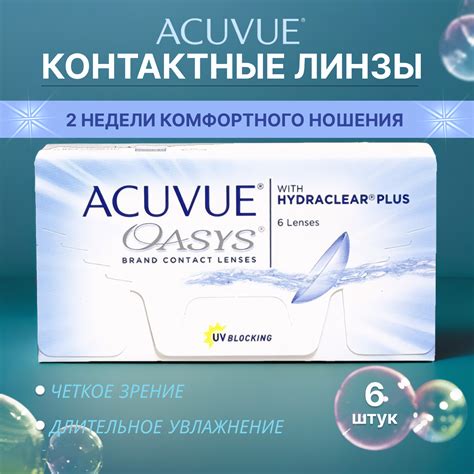 Контактные линзы Acuvue Oasys with Hydraclear Plus 6 линз -10,0 ...