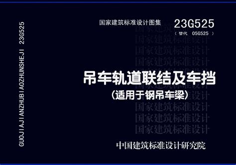 图集下载国家标准图集下载地方标准图集下载中南地区工程建设图集下载郑州威驰外资企业服务中心标准下载库