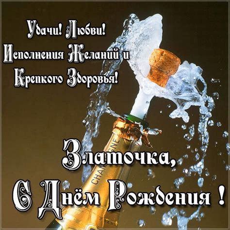 Открытка с днем рождения для Златочки - поздравляйте бесплатно на ...