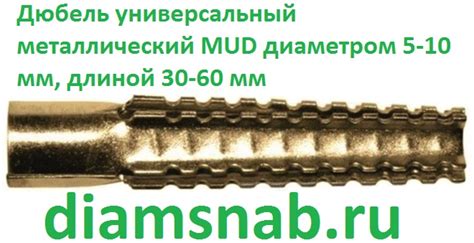 Дюбель универсальный металлический MUD диаметром 5-10 мм, длиной 30-60 ...