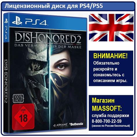 Игра Dishonored 2 (PlayStation 4, PlayStation 5, Английская версия ...