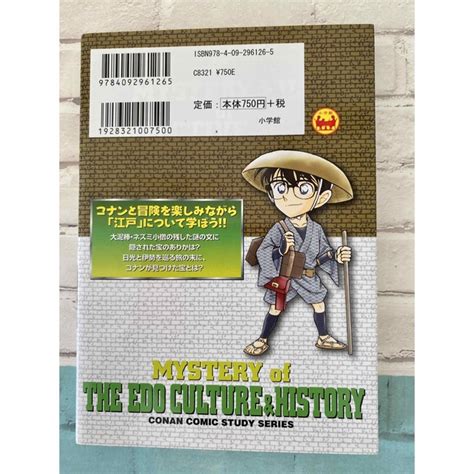 小学館 小学館学習まんがシリーズ名探偵コナン推理ファイル 特別編 江戸の謎世界遺産の謎の通販 By Angeliquebebes