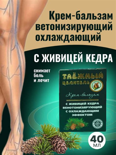 Крем бальзам венотонизирующий "Таежный целитель" охлаждающий от ...