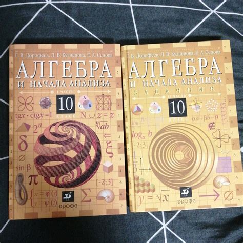 Алгебра и начала анализа. 10 класс. Учебник. Задачник (комплект из 2 ...