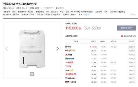 [인터파크] 위닉스 WEM-SD400NWKE0 (119,000/무배) > 국내핫딜 | 딜바다닷컴
